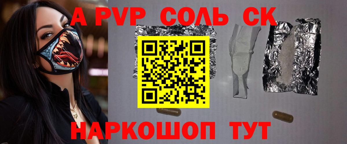 Alpha-PVP Crystall  Alfa_PVP Соль  Вход с VPN  APVP СК  Удомля 