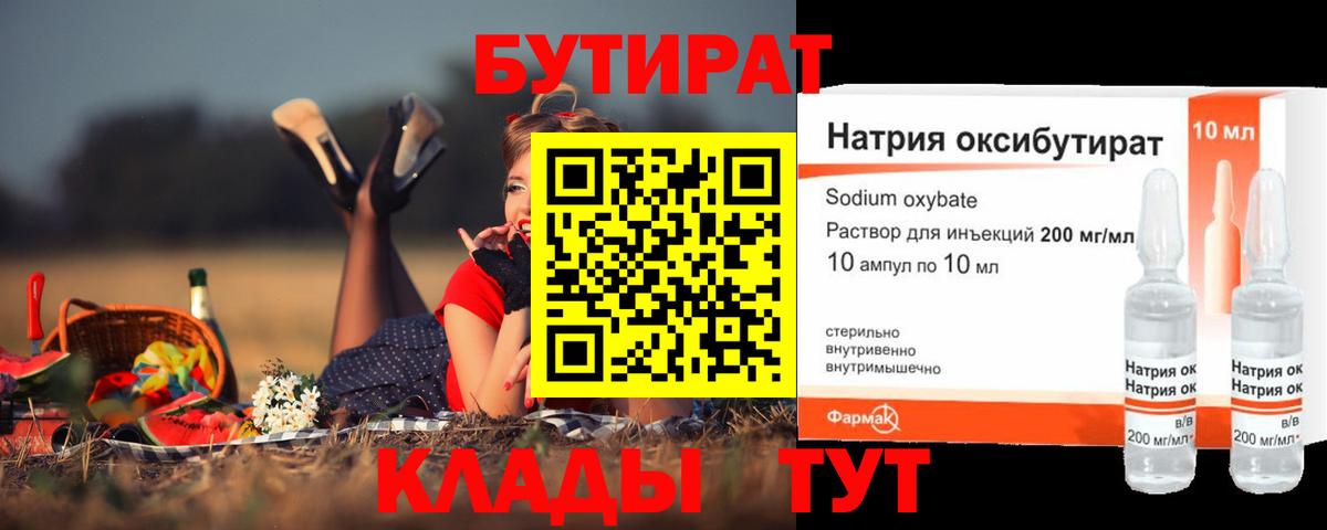 Бутират оксана  Вход с VPN  Удомля 
