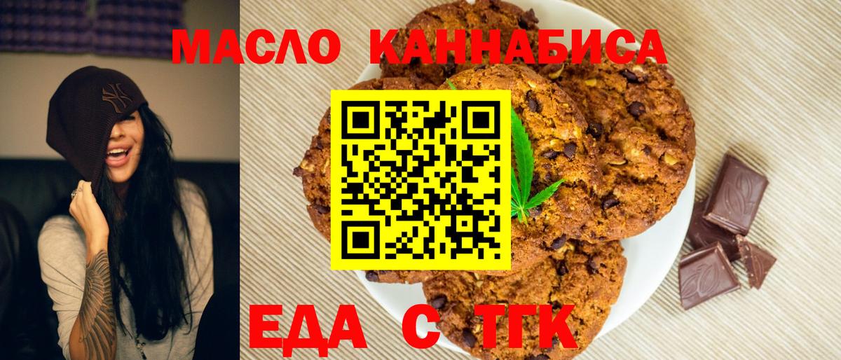 Удомля  Cannafood марихуана  Вход с VPN 