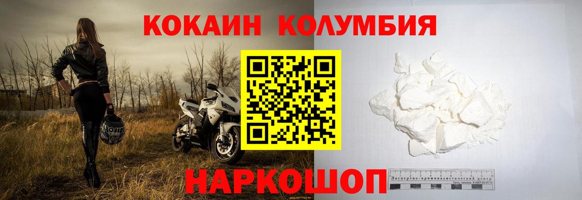 Cocaine  Вход с VPN  COCAIN VHQ  Удомля  КОКАИН Columbia 