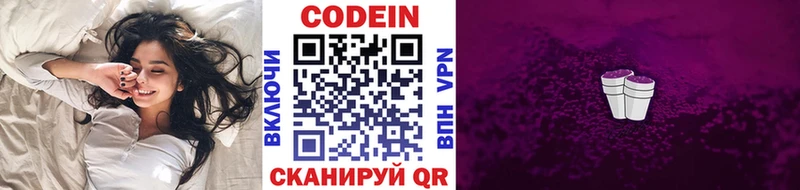 Codein напиток Lean (лин)  omg зеркало  Удомля 