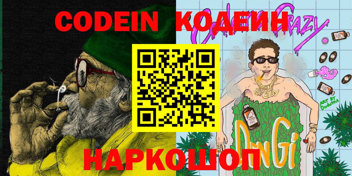 Кодеиновый сироп Lean Purple Drank  Вход с VPN  Удомля 