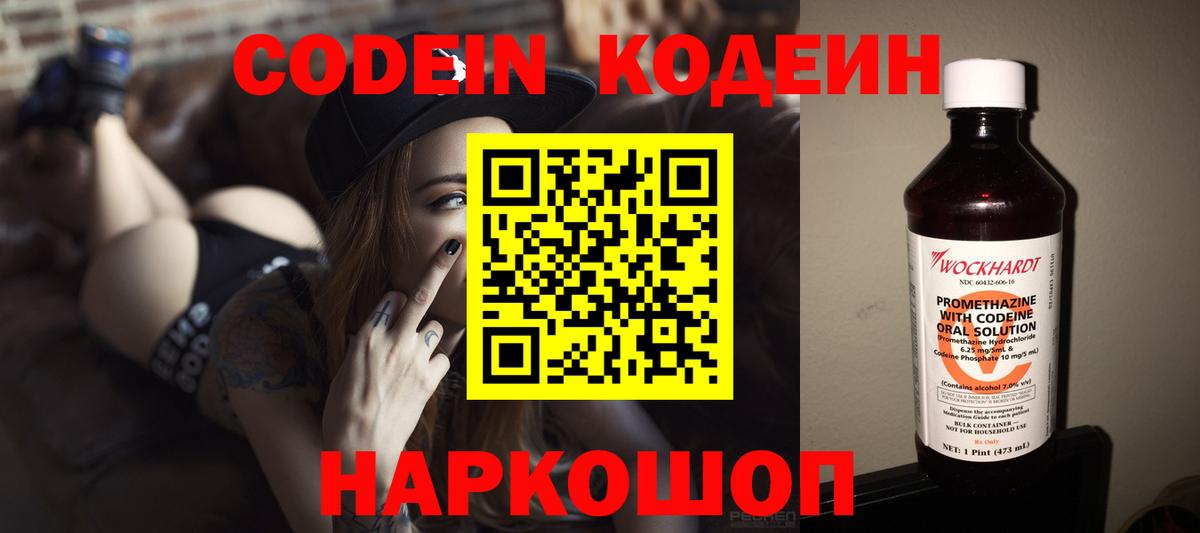 Кодеиновый сироп Lean Purple Drank Удомля