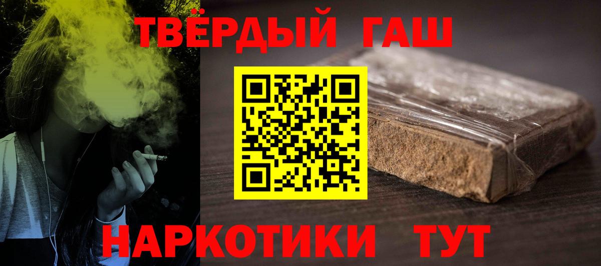 ГАШ  Вход с VPN  Удомля  ГАШИШ гашик 