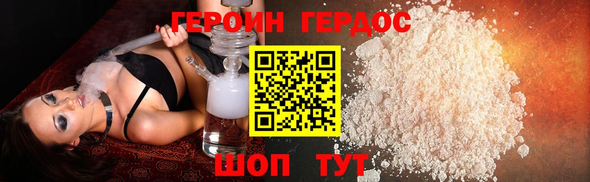 Героин Heroin  Вход с VPN  Удомля 