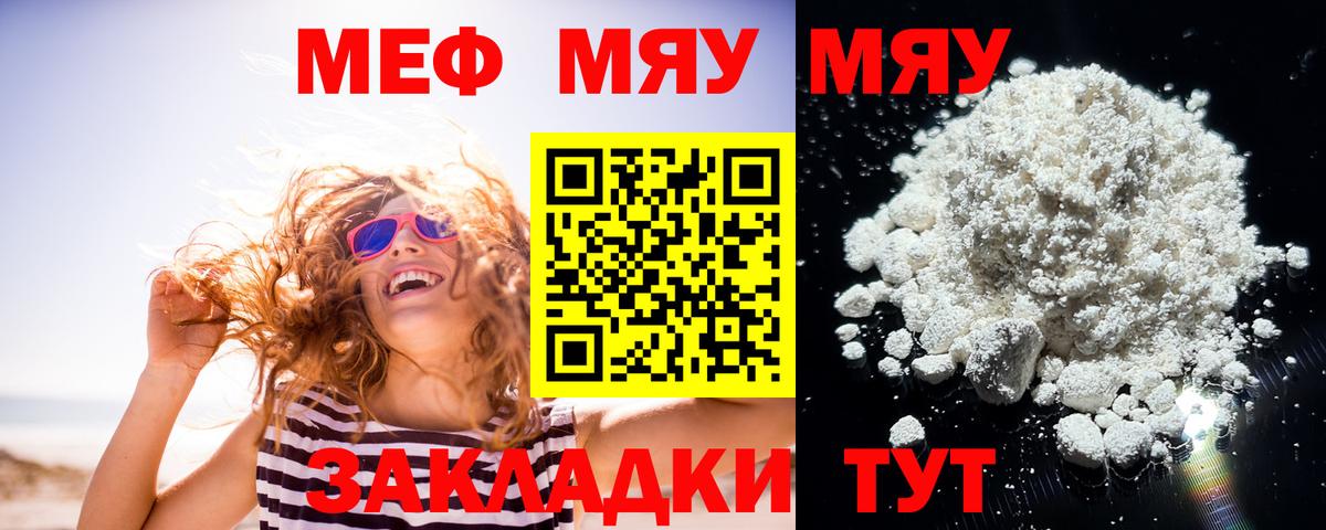 МЯУ-МЯУ  МЕФ  Удомля  Вход с VPN  МЕФ VHQ  МЕФ мука 