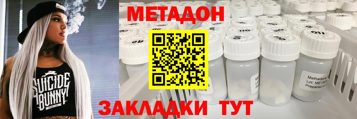 Метадон methadone Удомля